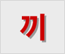 Ǯ 